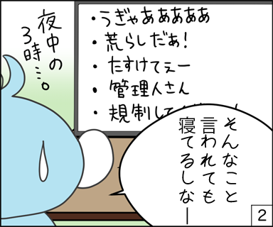 夜中の3時・・・。「荒らしだぁ！」「管理人さん助けてー」「規制しろー」そんなこと言われても寝てるしなー