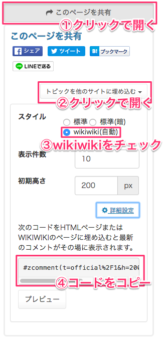トピックを他のページに埋め込む