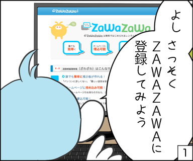 よし！さっそくzawazawaに登録してみよう