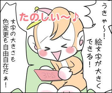 うきゃー！絵文字が大きくできる！文字の大きさも色変更も自在だぁ！